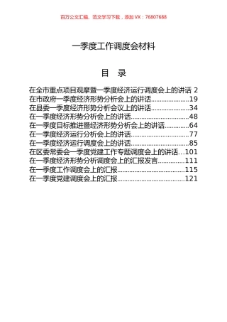11篇一季度工作调度会讲话、表态发言材料.docx