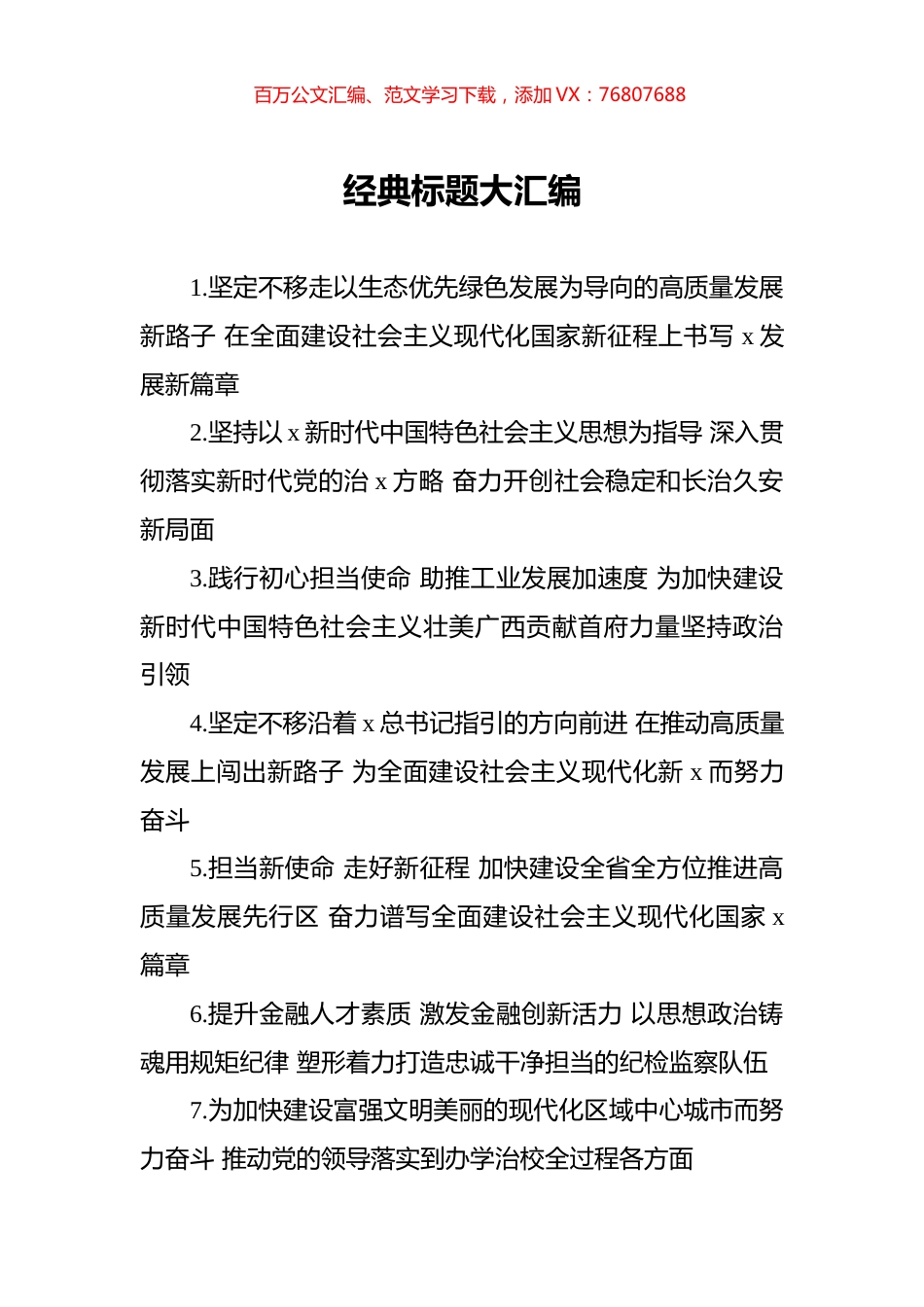 经典标题大汇编合集.docx_第1页