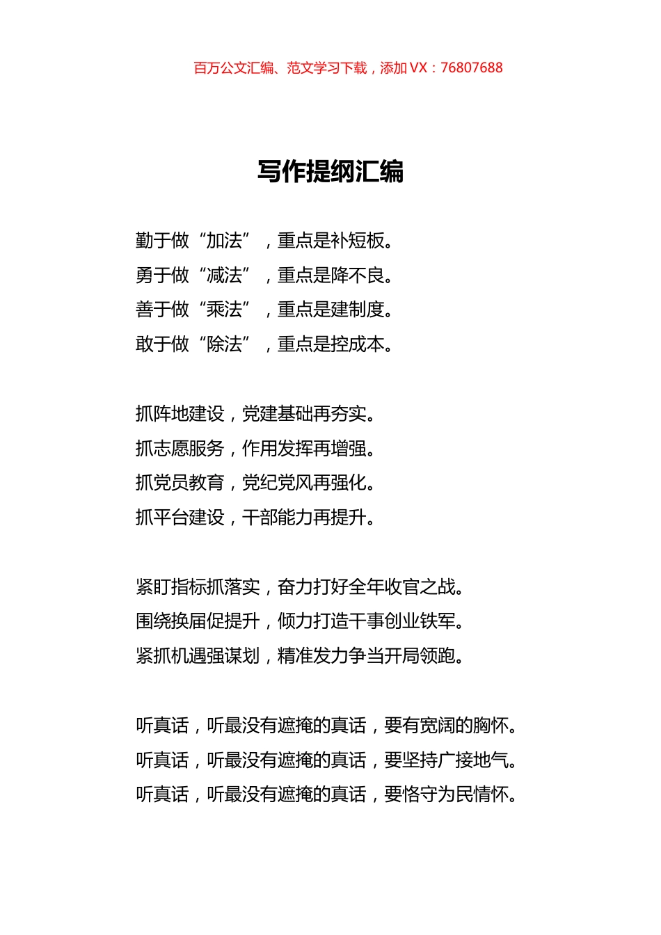 写作提纲汇编23.docx_第1页