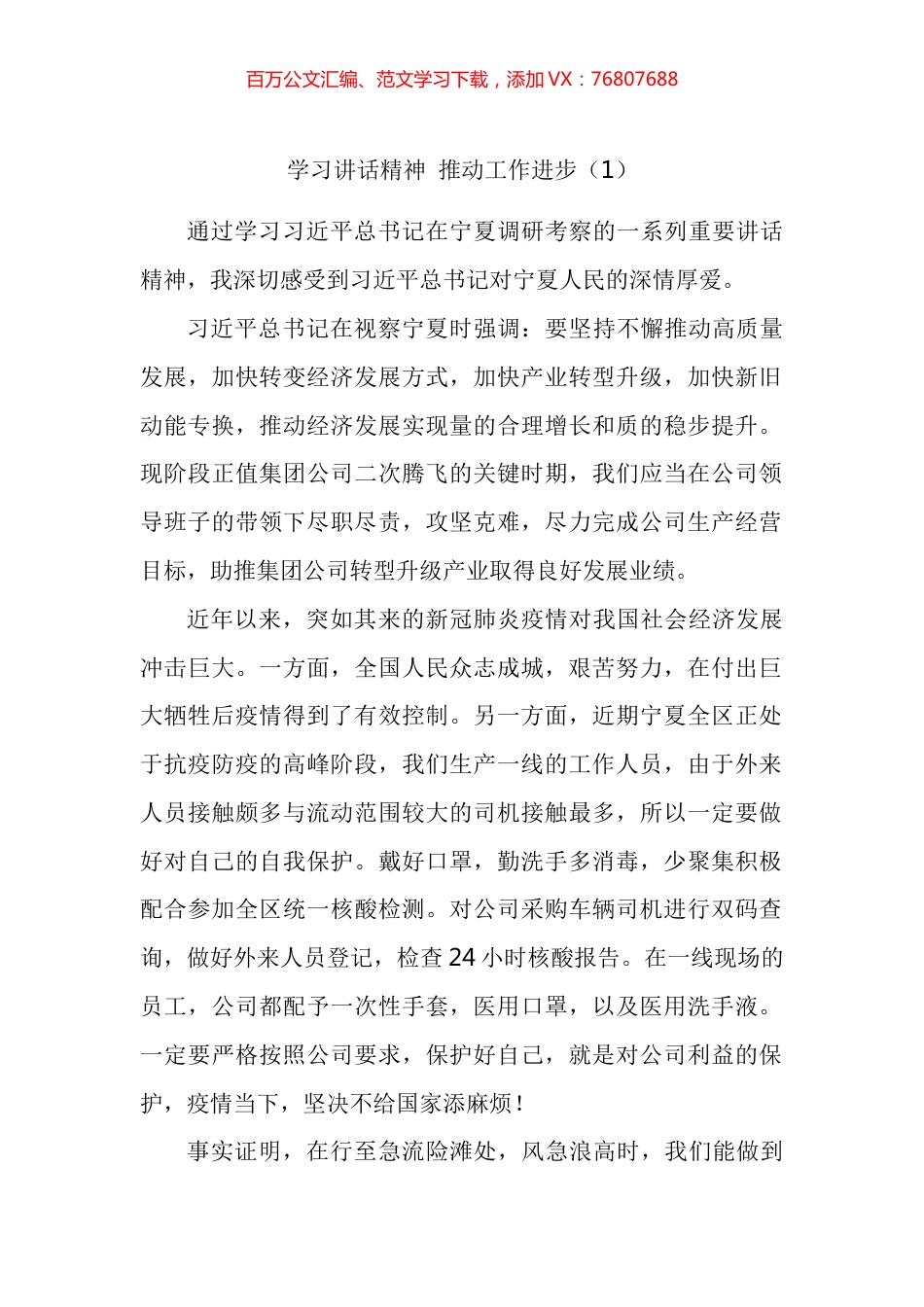 学习贯彻总书记视察宁夏重要讲话精神心得体会汇编.docx_第1页