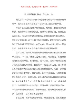 学习贯彻总书记视察宁夏重要讲话精神心得体会汇编.docx
