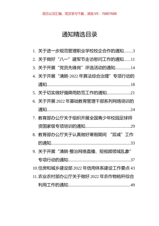 通知通告精选汇编（17篇）.docx
