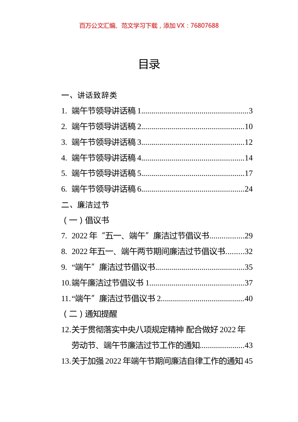 端午节汇编合集（24篇）.docx_第1页