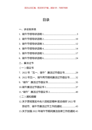 端午节汇编合集（24篇）.docx