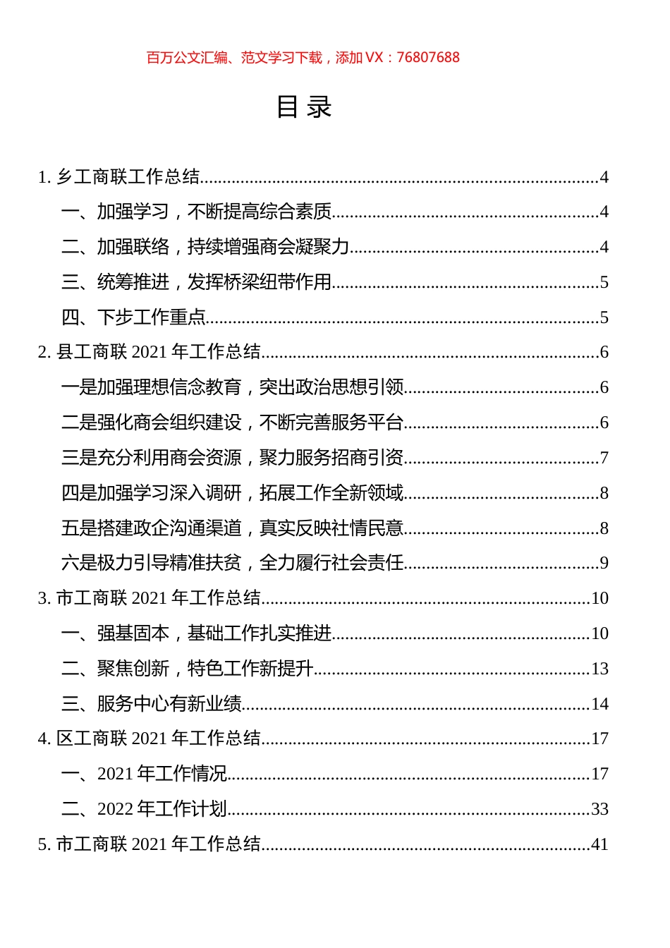 工商联工作总结汇编（10篇）.docx_第1页