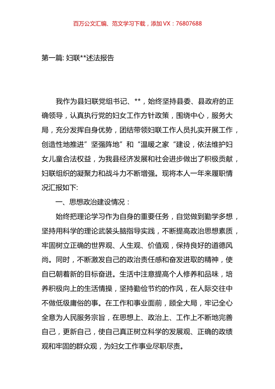 妇联领导述法报告材料汇编（15篇）.docx_第1页