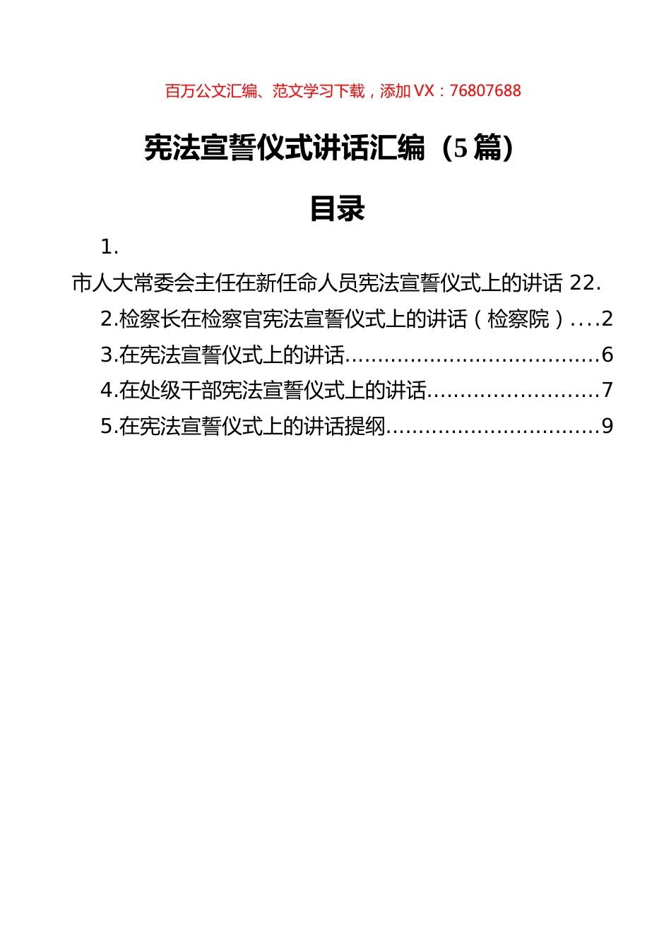 宪法宣誓仪式讲话汇编（5篇）.docx_第1页