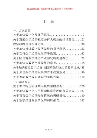 数字化有关方案意见、调研报告、论坛发言、情况汇报和经验交流汇编（26篇）.docx
