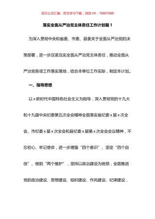落实全面从严治党主体责任工作计划汇编.docx
