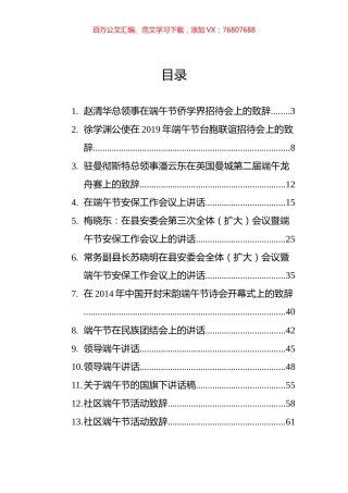 端午节上的讲话汇编18篇.docx