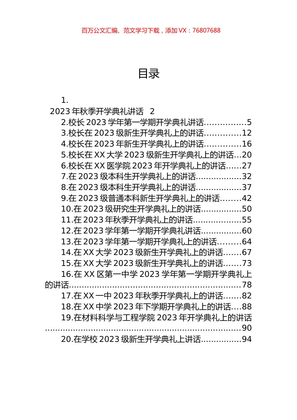 2023年秋季开学典礼上的讲话汇编（20篇） (2).docx_第1页
