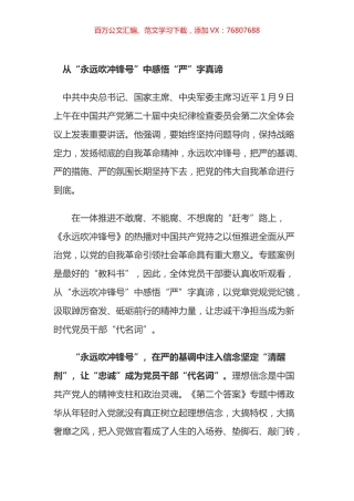 《永远吹冲锋号》心得体会汇编（11篇）.docx