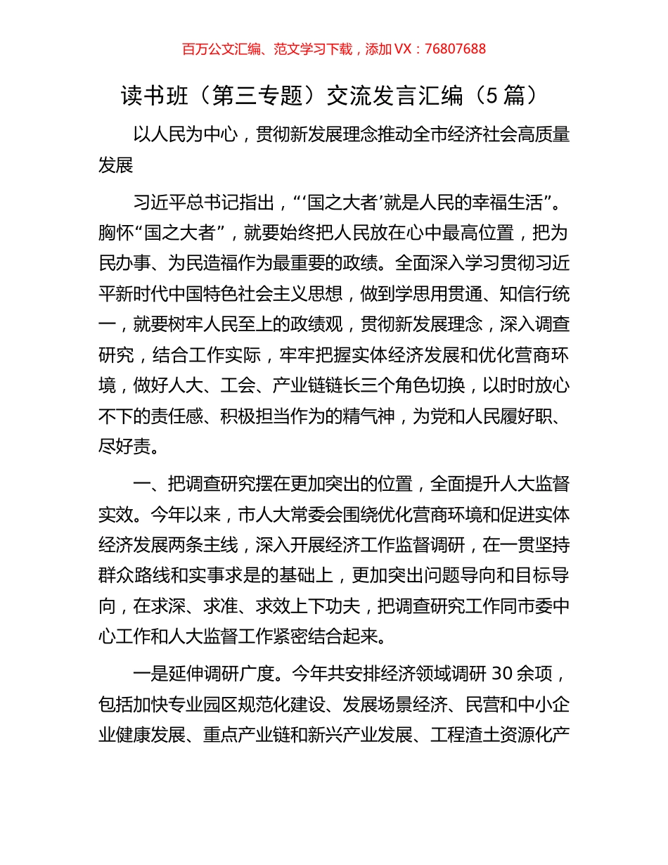 读书班（第三专题）交流发言汇编（5篇）.docx_第1页
