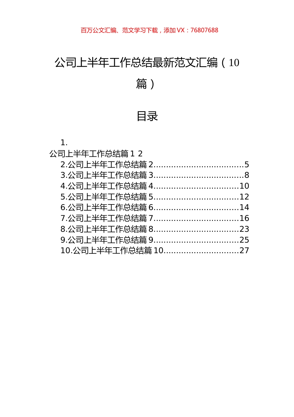 公司上半年工作总结范文汇编（10篇）.docx_第1页