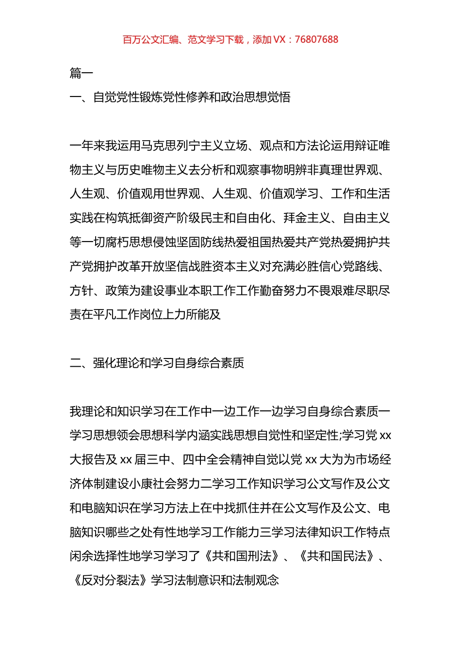 公务员履职尽责情况汇报材料汇编（15篇）.docx_第1页