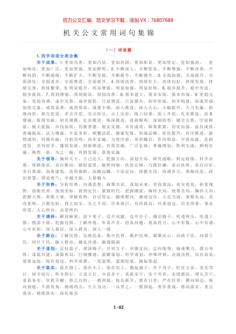 机关公文写作常用过渡词句汇编.docx_第1页