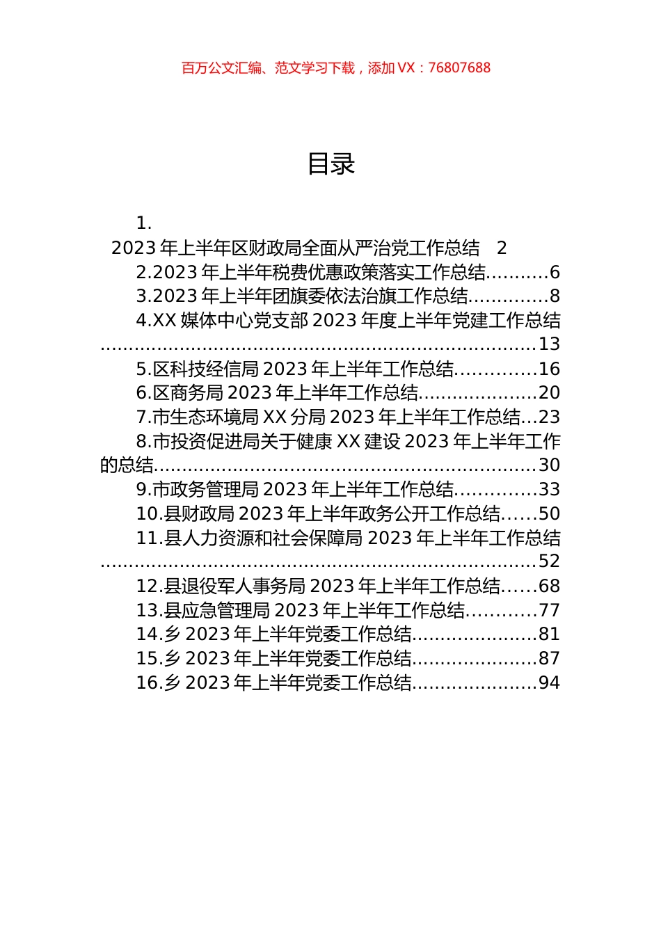 机关、团委、党委、支部2023年上半年工作总结汇编（16篇）.docx_第1页