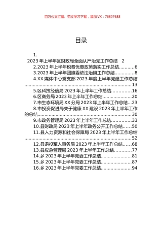机关、团委、党委、支部2023年上半年工作总结汇编（16篇）.docx