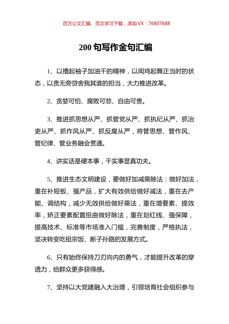 200句写作金句汇编 (2).docx_第1页