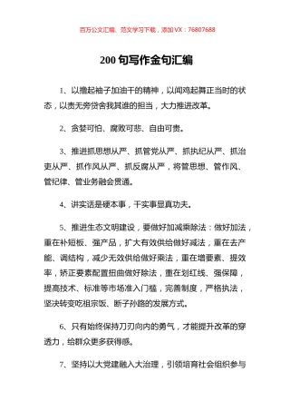 200句写作金句汇编 (2).docx