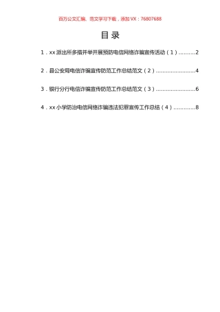 电信网络诈骗宣传防范工作总结汇编 (3).docx