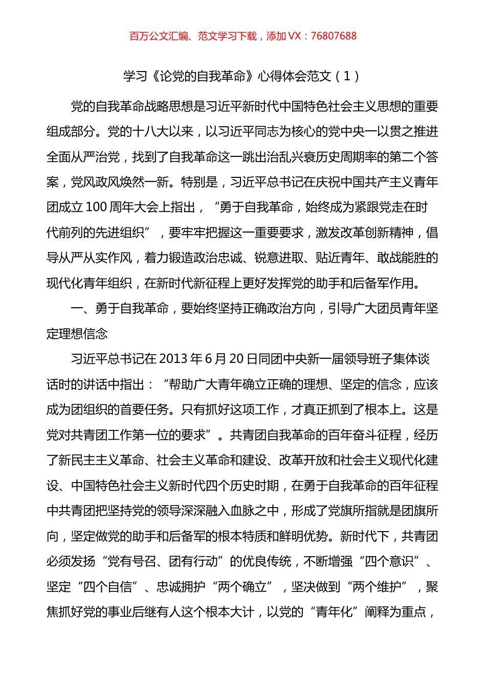 《论自我革命》学习心得体会汇编.docx_第1页