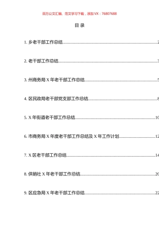 老干部工作总结汇编（10篇）.docx