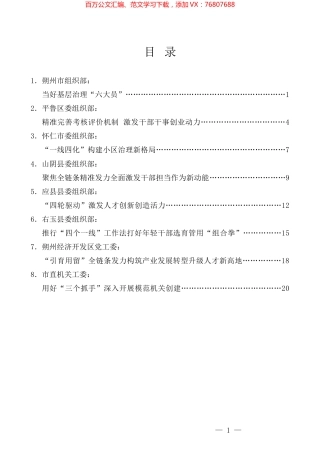 （8篇）朔州市组织部长会议交流发言材料汇编.docx