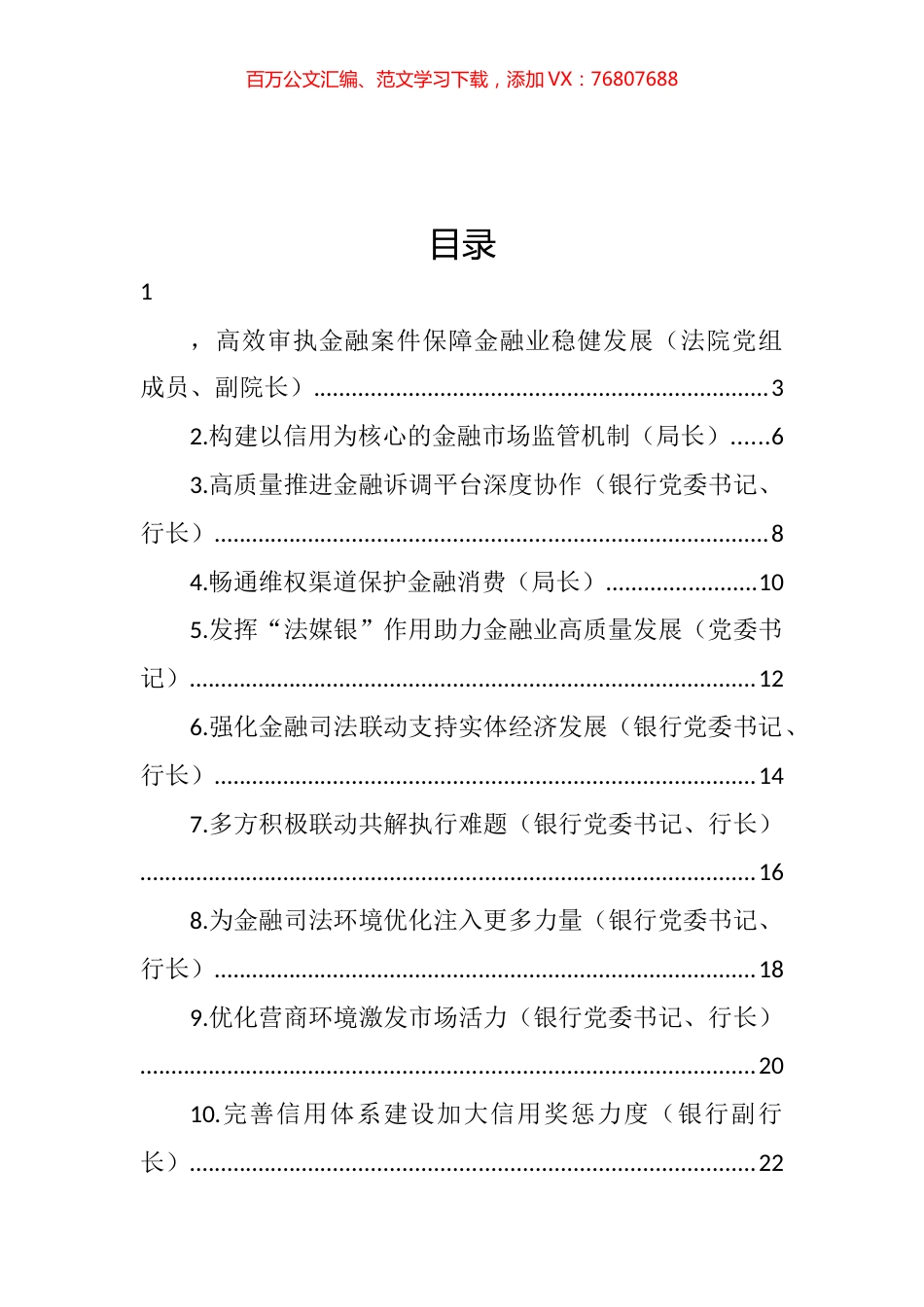 在全市强化金融审判服务实体经济防范金融风险座谈会上的发言汇编（14篇） (2).docx_第1页