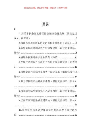 在全市强化金融审判服务实体经济防范金融风险座谈会上的发言汇编（14篇） (2).docx