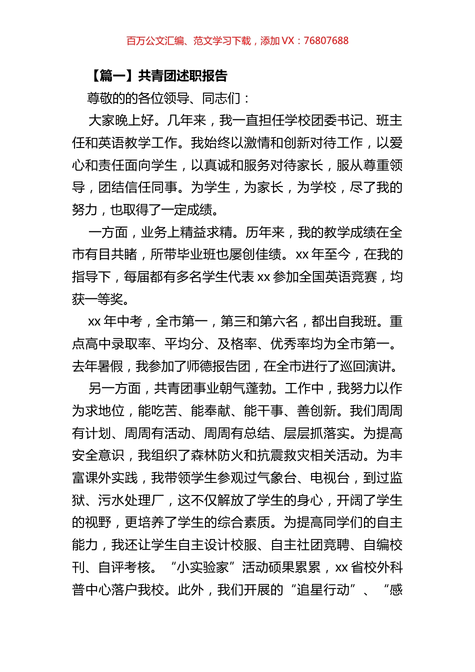 共青团述职报告汇编.docx_第1页