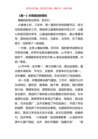 共青团述职报告汇编.docx