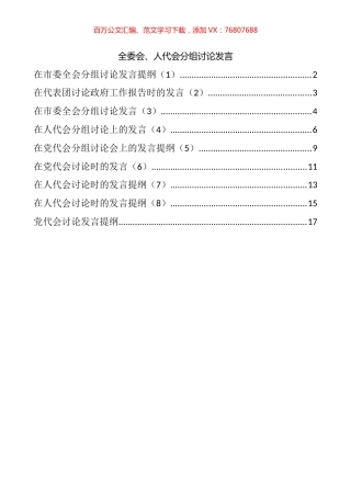 党代会和人代会讨论发言汇编（9篇）.docx