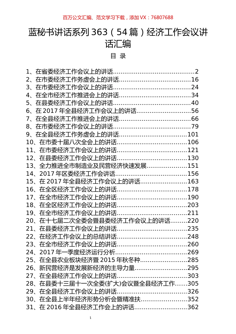 （54篇）经济工作会议讲话汇编.docx_第1页