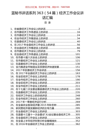 （54篇）经济工作会议讲话汇编.docx