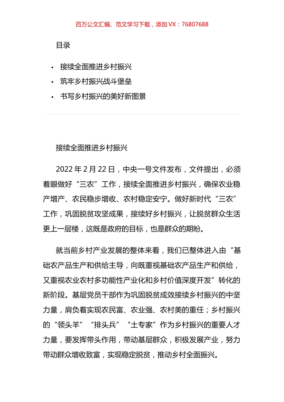 学习中央一号文件做好“三农”工作心得感悟汇编.docx_第1页