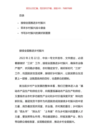 学习中央一号文件做好“三农”工作心得感悟汇编.docx