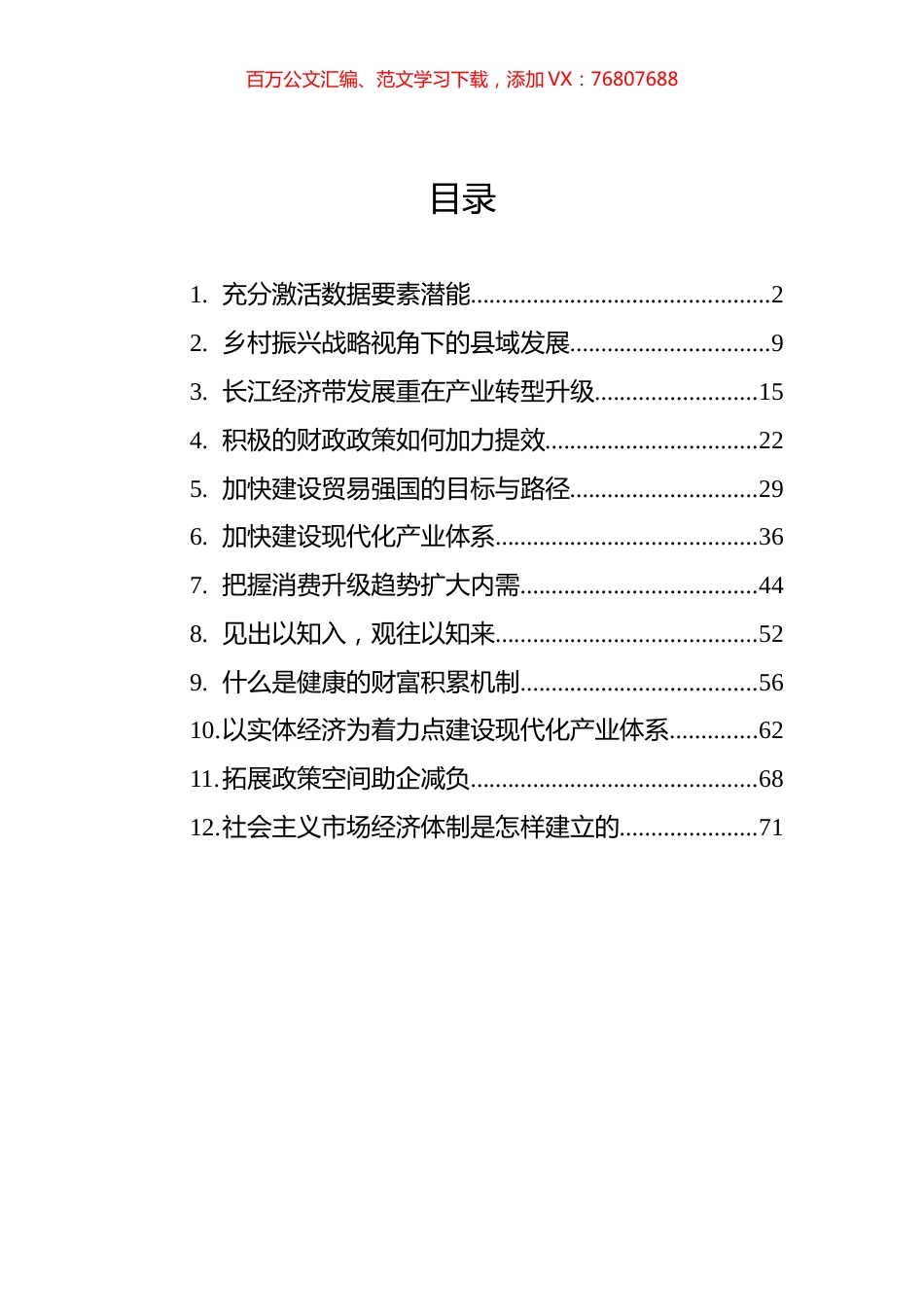 2022年12月经济类文汇系列编（12篇）.docx_第1页