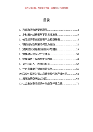 2022年12月经济类文汇系列编（12篇）.docx