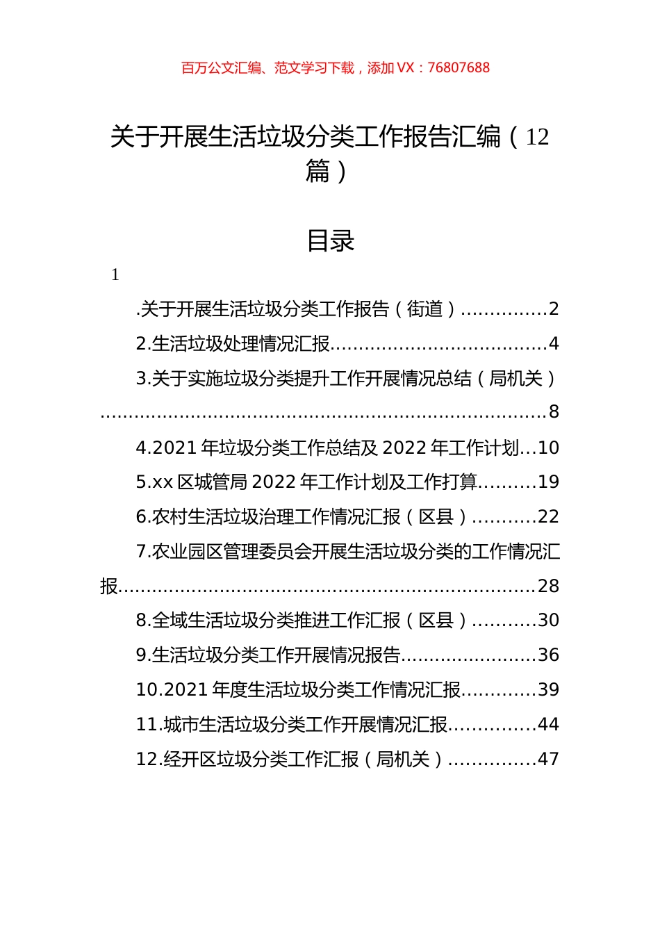 关于开展生活垃圾分类工作报告汇编（12篇）.docx_第1页