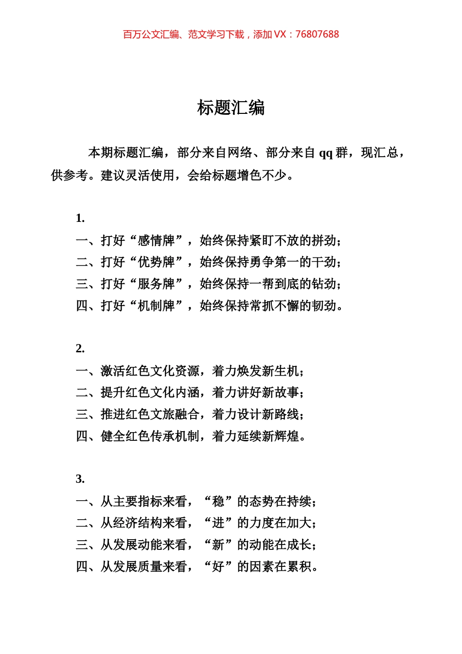 标题汇编专辑.docx_第1页