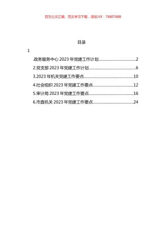 2023年机关党建工作要点汇编.docx
