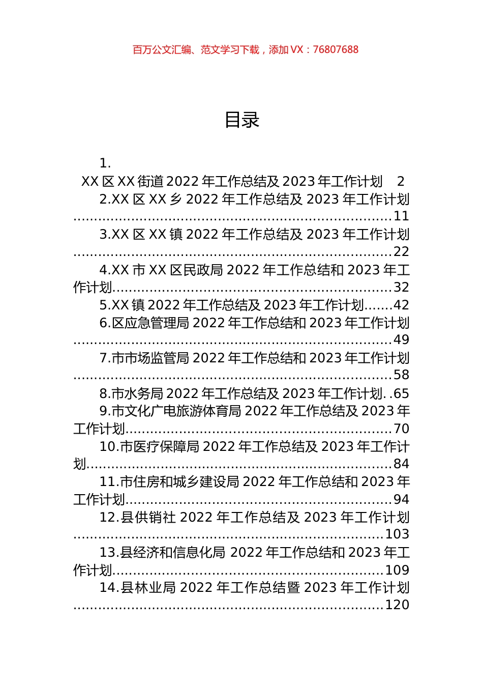 2022年工作总结及2023年工作计划汇编（15篇） (3).docx_第1页