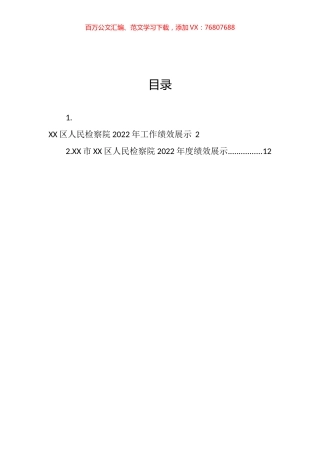 2022年检察院工作绩效展示汇编.docx