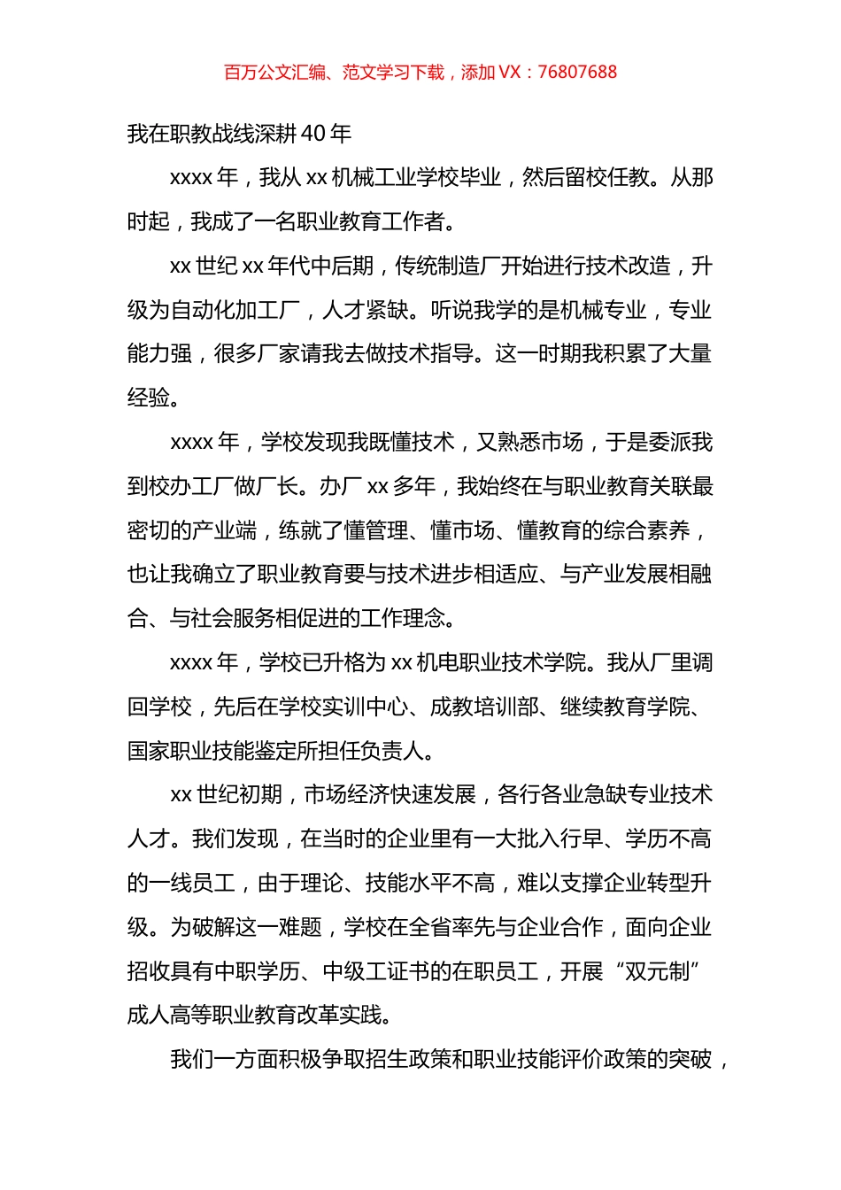 职业技术学院优秀教师代表在巡回宣讲会演讲材料汇编（12篇）.docx_第1页