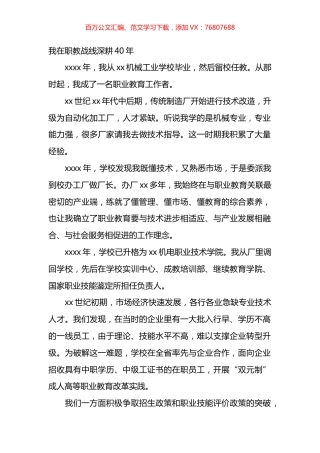 职业技术学院优秀教师代表在巡回宣讲会演讲材料汇编（12篇）.docx