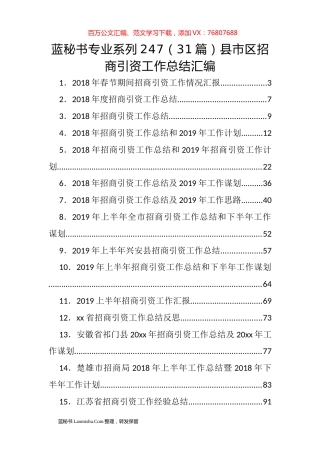 （31篇）县市区招商引资工作总结汇编.docx