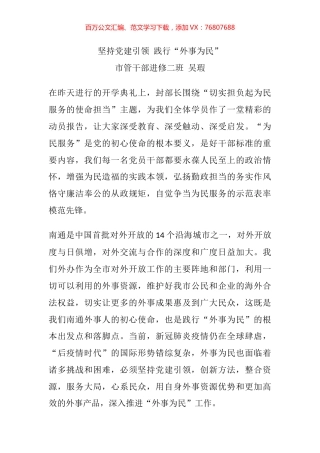 党校培训班心得体会汇编（29篇）.docx