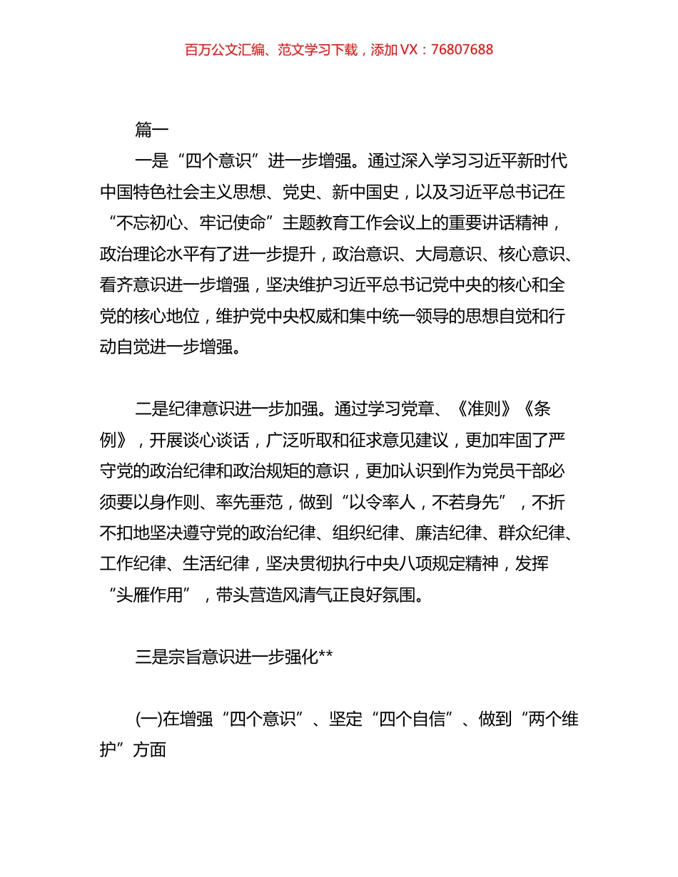 2023年关于增强四个意识,四个自信,两个维护的内容研讨材料汇编.docx_第1页