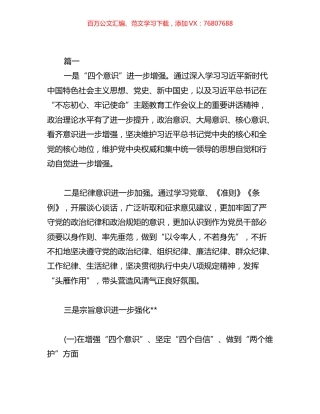 2023年关于增强四个意识,四个自信,两个维护的内容研讨材料汇编.docx